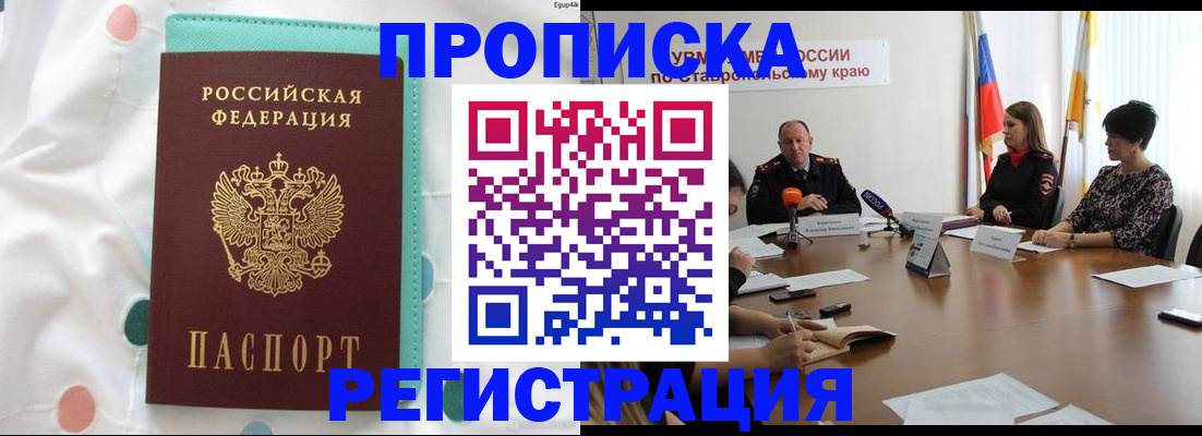 прописка в квартире в Миллерово